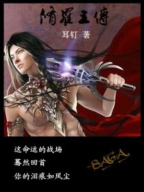 修罗王传(又名注定成魔)