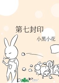 第七封印