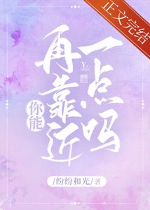 陛下,你能再靠近一點嗎
