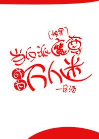 当反派魔尊成为万人迷[快穿]