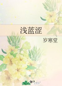 淺藍澀